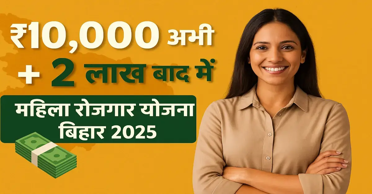 मुख्यमंत्री महिला रोजगार योजना बिहार 2025 – Mukhyamantri Mahila Rojgar Yojana Bihar 2025 मुख्यमंत्री महिला रोजगार योजना बिहार 2025 – Mukhyamantri Mahila Rojgar Yojana Bihar 2025