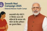Swasth Nari Campaign 2025: राष्ट्रीय महिला स्वास्थ्य अभियान शुरू हो गया