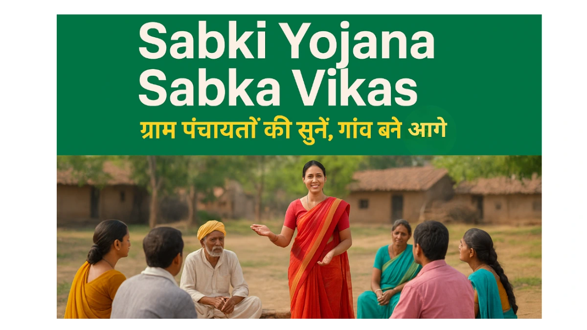 Sabki Yojana Sabka Vikas - गाँवों के लिए क्या नया आया? Sabki Yojana Sabka Vikas – What’s new for villages? 1 Sabki Yojana Sabka Vikas
