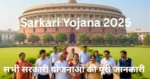 Sarkari Yojana 2025 feature