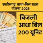 Chhattisgarh Half Bill Relief Scheme 2025