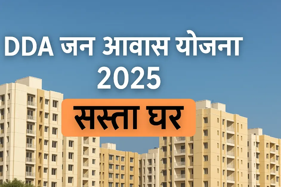 DDA Jan Sadharan Awaas Yojana