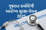 Gujarat Karmayogi Swasthya Suraksha Yojana 2025