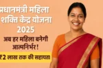 Pradhanmantri Mahila Shakti Kendra Yojana