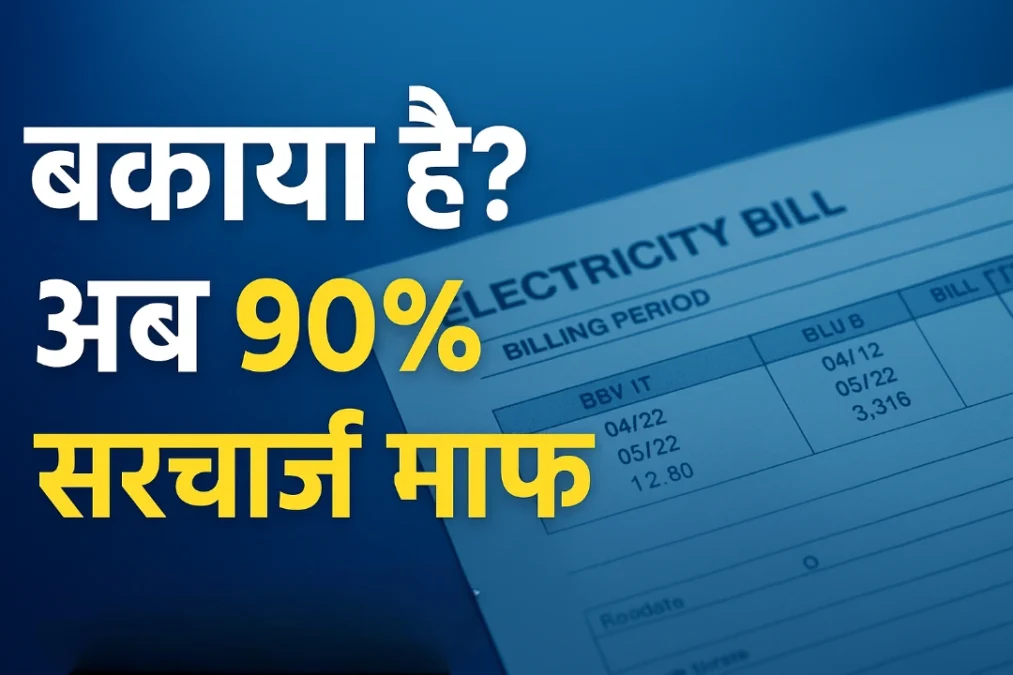 Samadhan Yojana 2025