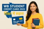 WB Student Credit Card Scheme 2025 | बंगाल स्टूडेंट क्रेडिट कार्ड स्कीम