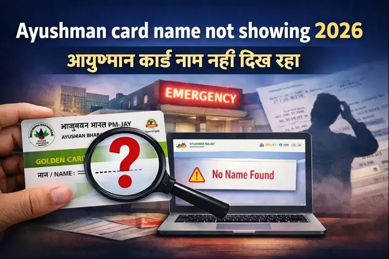 Ayushman card name not showing 2026 – आयुष्मान कार्ड नाम नहीं दिख रहा