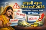 लाड़ली बहना योजना किस्त अटकी 2026 (MP) | Ladli Behna Payment Stuck – Status & Fix 2 ladli behna kist atki 2026 – Ladli Behna payment stuck DBT status
